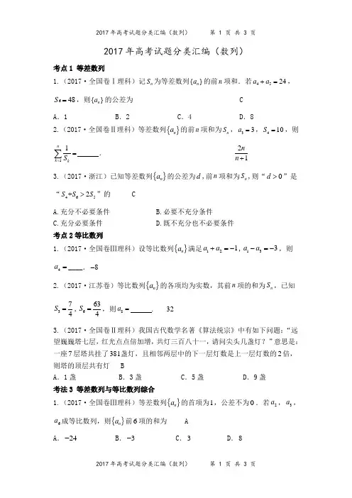 2017年高考试题分类汇编(数列)