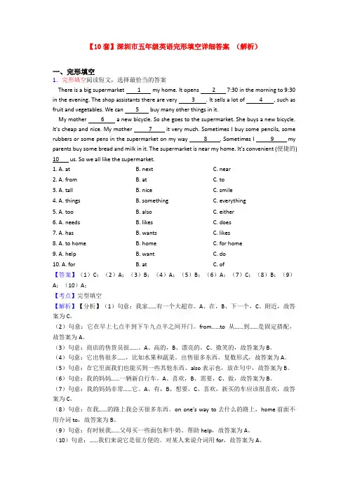 【10套】深圳市五年级英语完形填空详细答案 (解析)