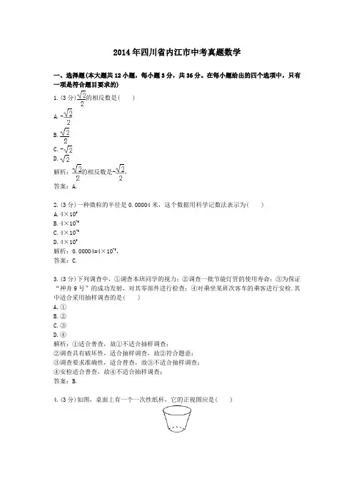 四川内江中考真题数学
