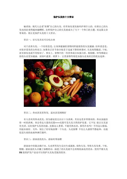 保护头发的十大常识