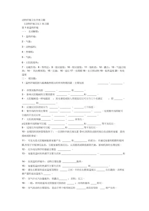 动物环境卫生学练习题