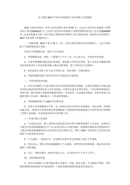 关于做好2017年劳动合同制职工年度考核工作的通知