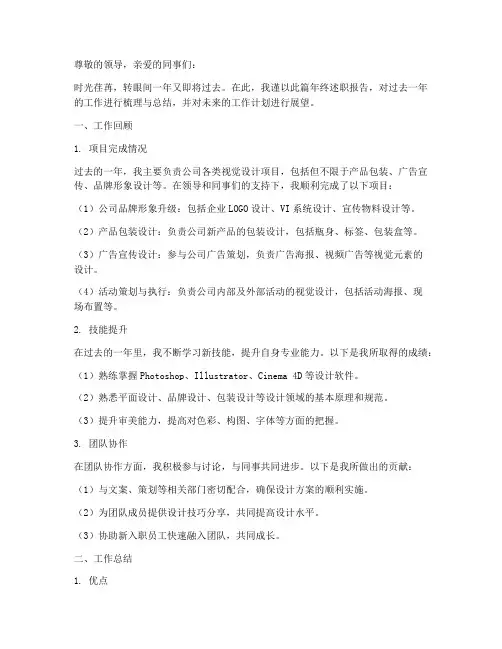 视觉设计师年终述职
