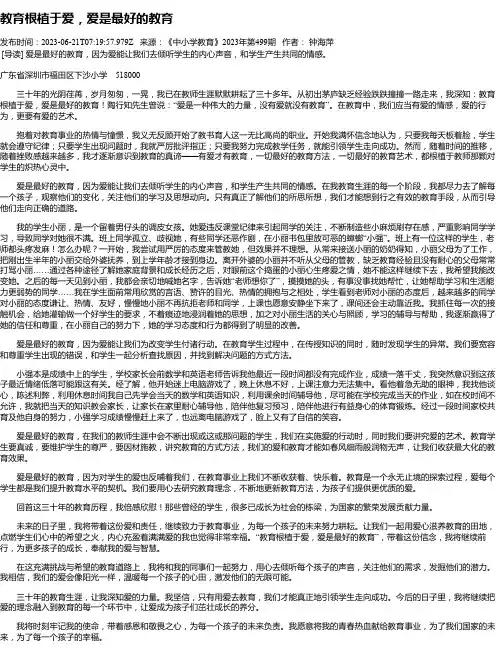 教育根植于爱，爱是最好的教育
