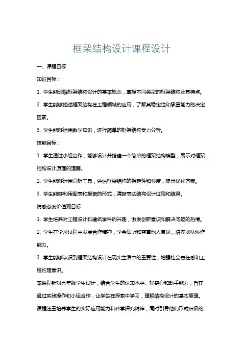 框架结构设计课程设计