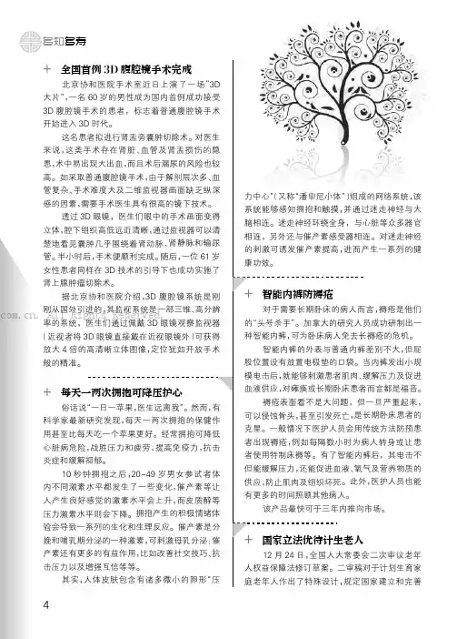 全国首例3D腹腔镜手术完成等