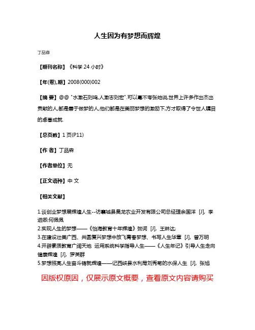 人生因为有梦想而辉煌