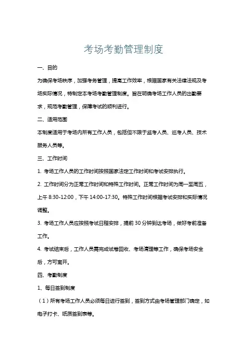 考场考勤管理制度