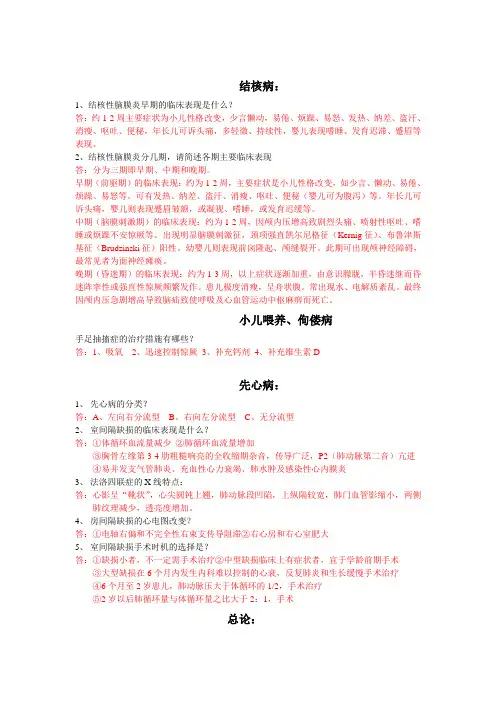 儿科学各章问答题及答案