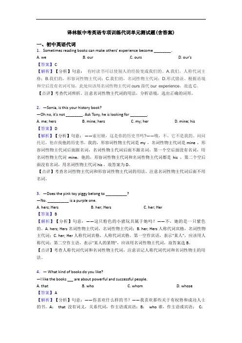 译林版中考英语专项训练代词单元测试题(含答案)