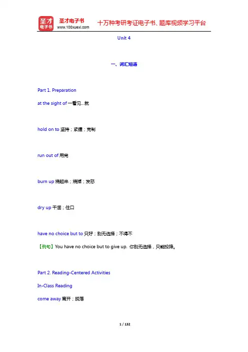 浙江大学《新编大学英语综合教程(2)》(第3版)学习指南【词汇短语+课文精解+全文翻译+练习答案】U