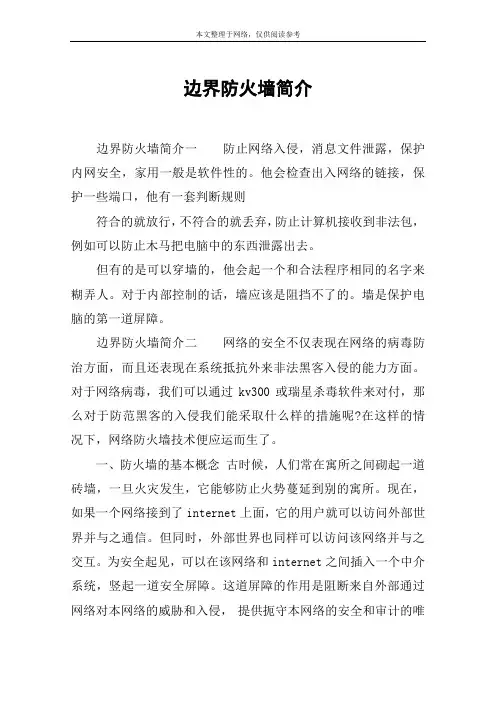 边界防火墙简介