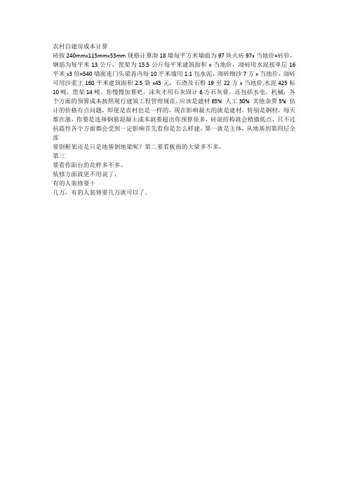 农村自建房成本计算45057
