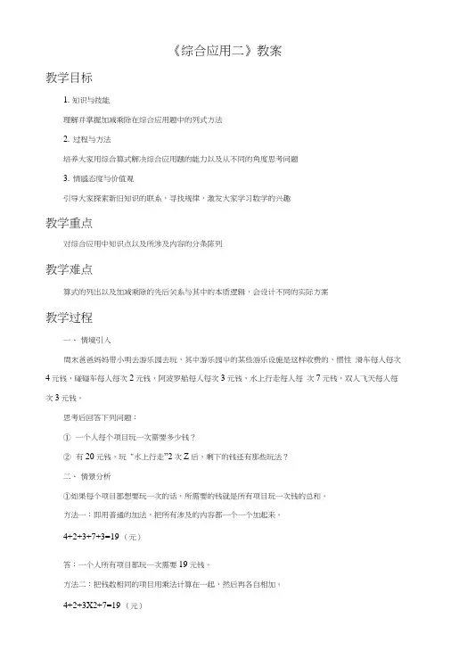 《综合应用二》教案.docx