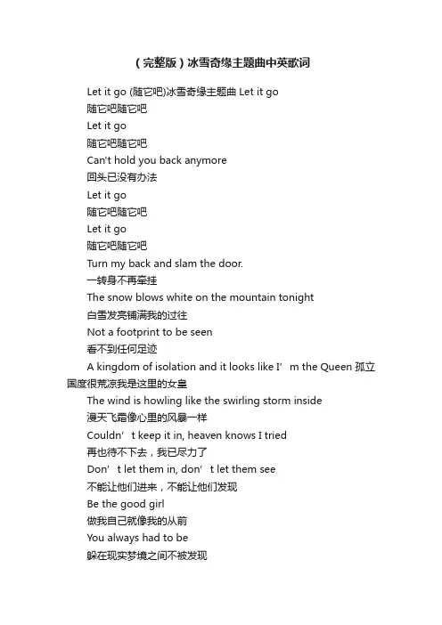 （完整版）冰雪奇缘主题曲中英歌词
