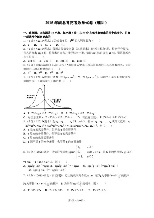 2015年湖北省高考数学试卷(理科)