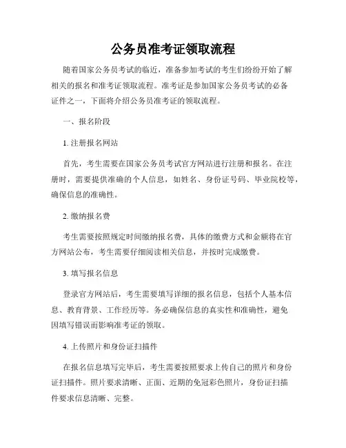 公务员准考证领取流程