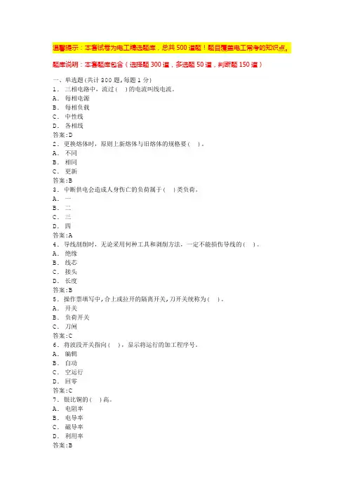 低压电工考试模拟100题(带答案)