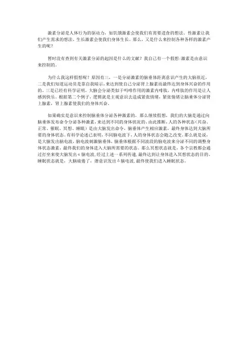 关于脑电波与激素分泌的关系假想