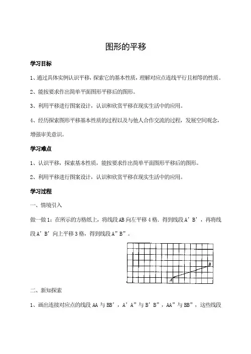 初中数学 导学案3：图形的平移