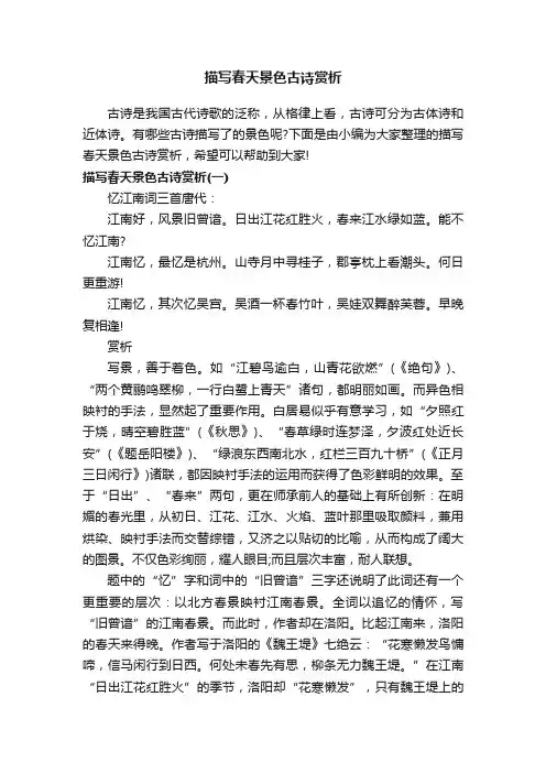 描写春天景色古诗赏析