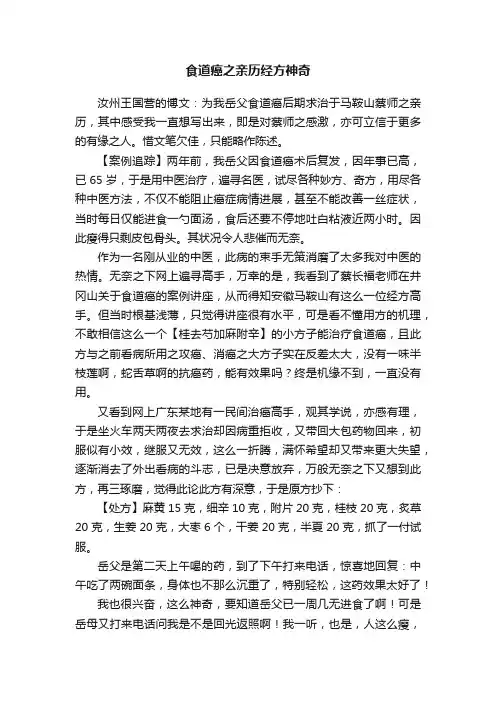 食道癌之亲历经方神奇