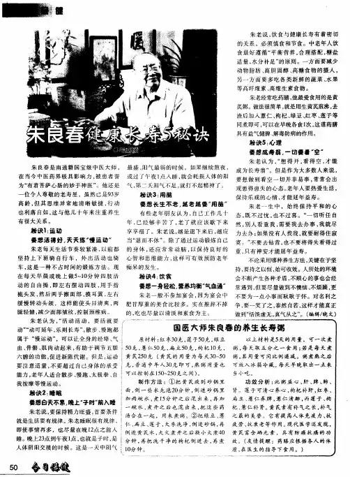 国医大师朱良春的养生长寿粥