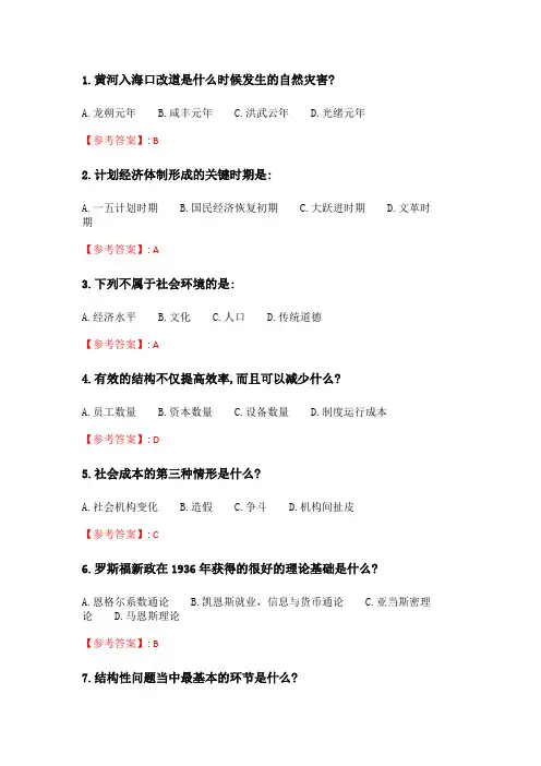奥鹏6月-9月东财《用经济学智慧解读中国》单元作业一_21.doc