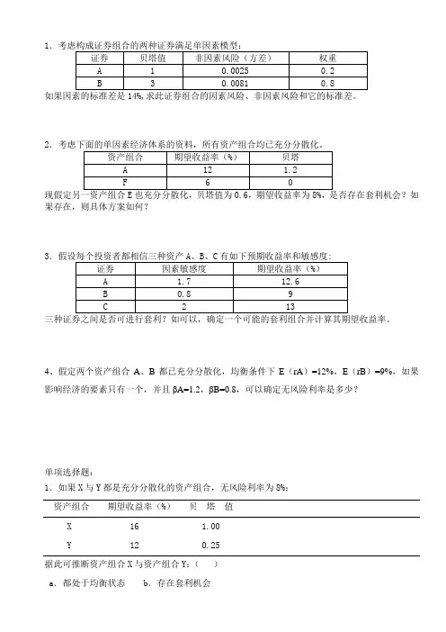 APT 习题