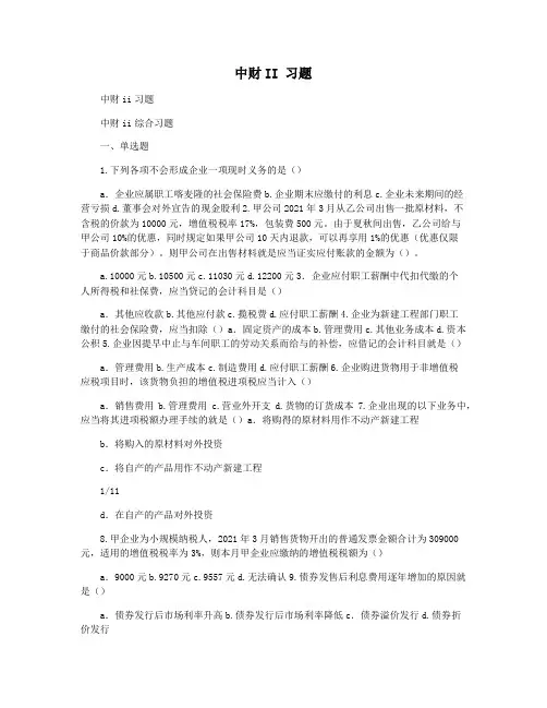 中财II 习题
