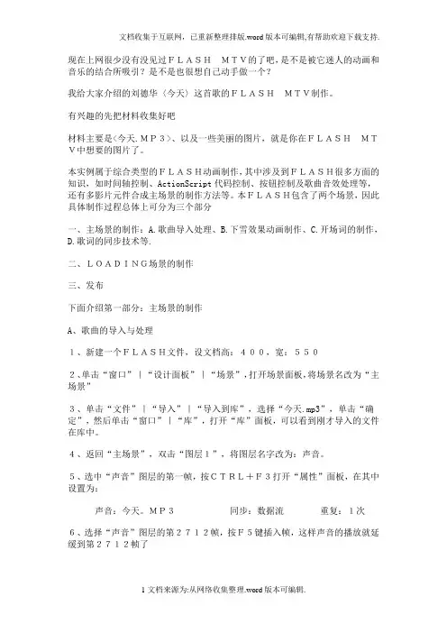 手把手教如何制作FLASHMTV