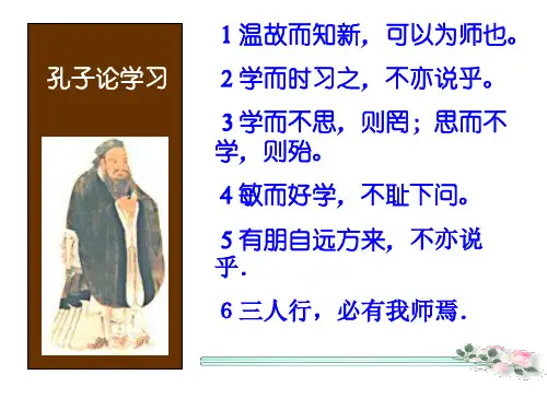 23孔子游春PPT课件
