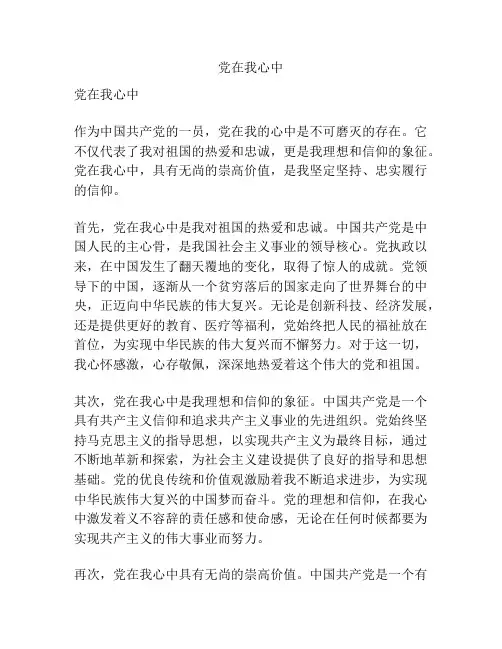 党在我心中