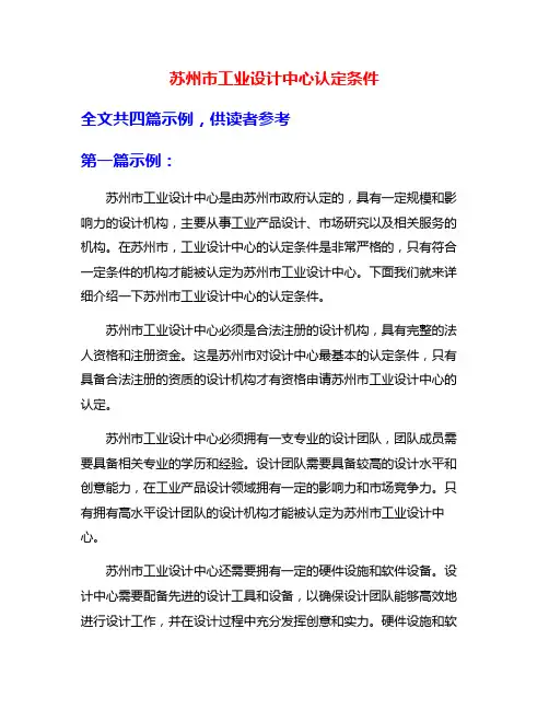 苏州市工业设计中心认定条件