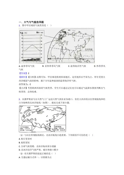 初中地理 天气与气候(含答案)100