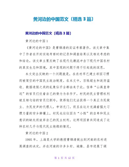 黄河边的中国读后感范文(3篇)