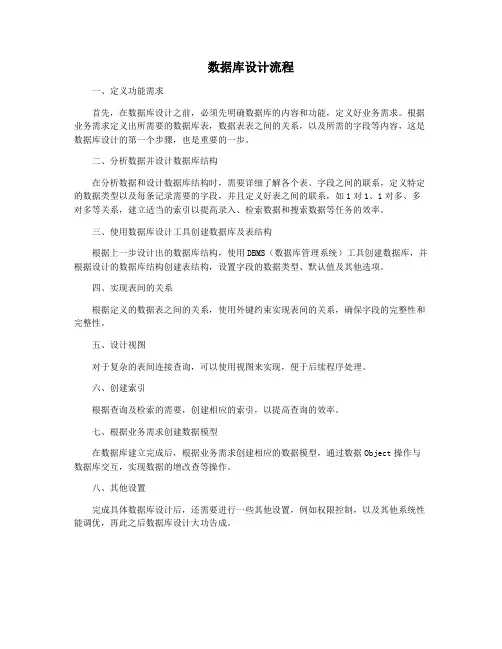 数据库设计流程