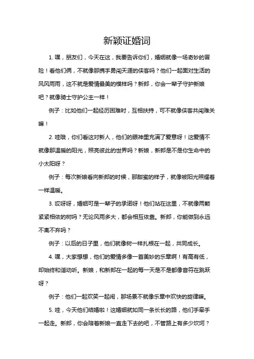 新颖证婚词