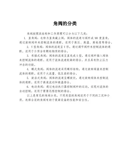 角阀的分类