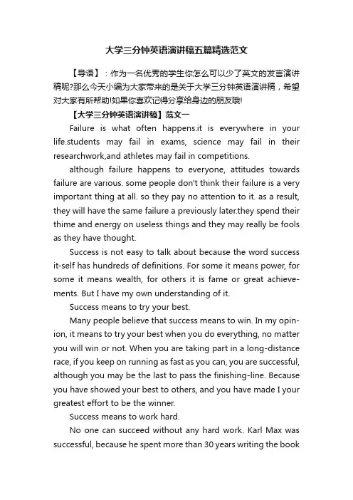 大学三分钟英语演讲稿五篇精选范文