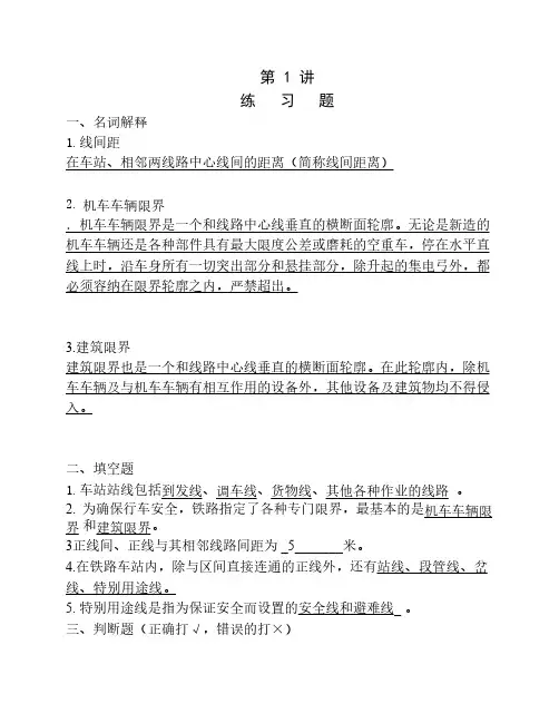 《站场与枢纽》练习册答案