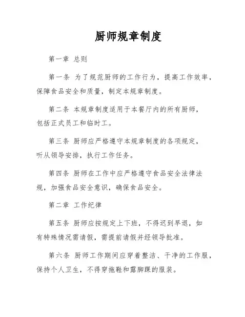 厨师规章制度