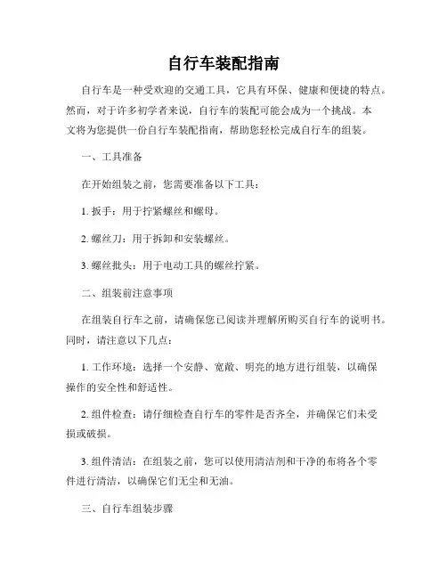 自行车装配指南