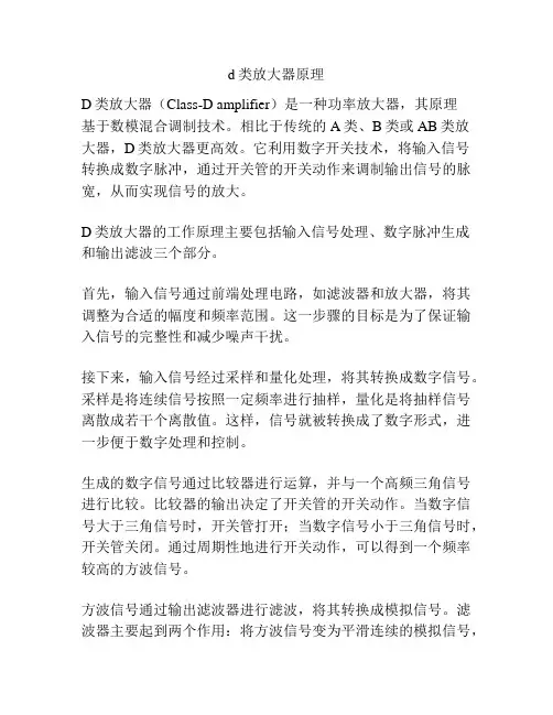 d类放大器原理
