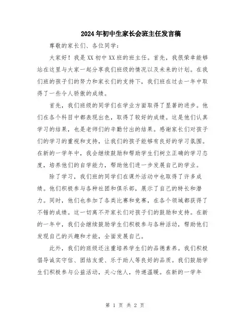 2024年初中生家长会班主任发言稿