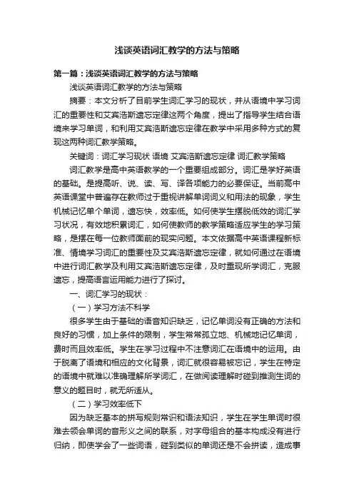 浅谈英语词汇教学的方法与策略