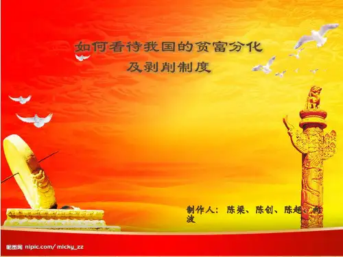 如何看待我国的贫富分化