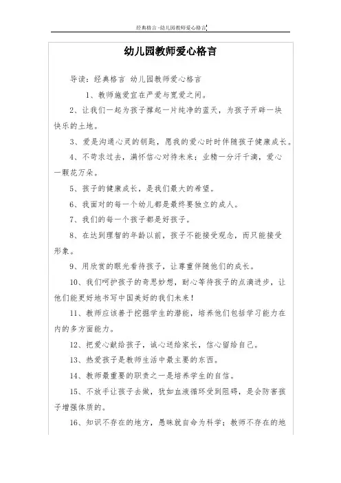 幼儿园教师爱心格言