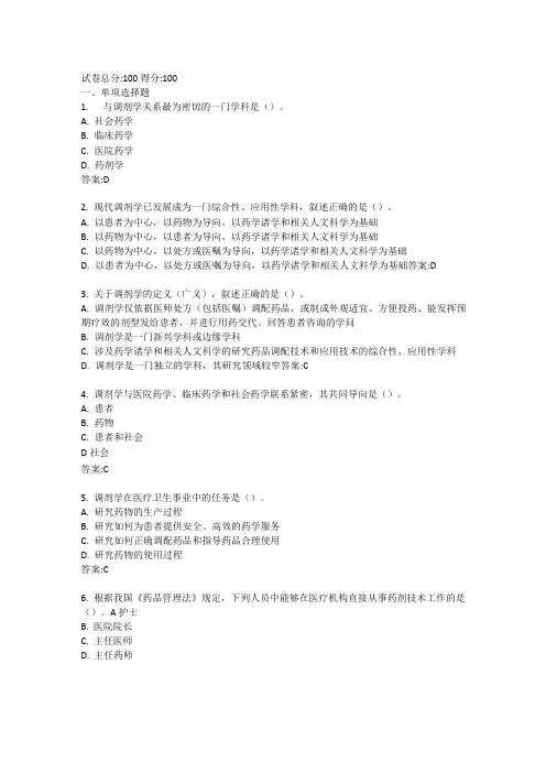 电大《调剂学》形考任务1