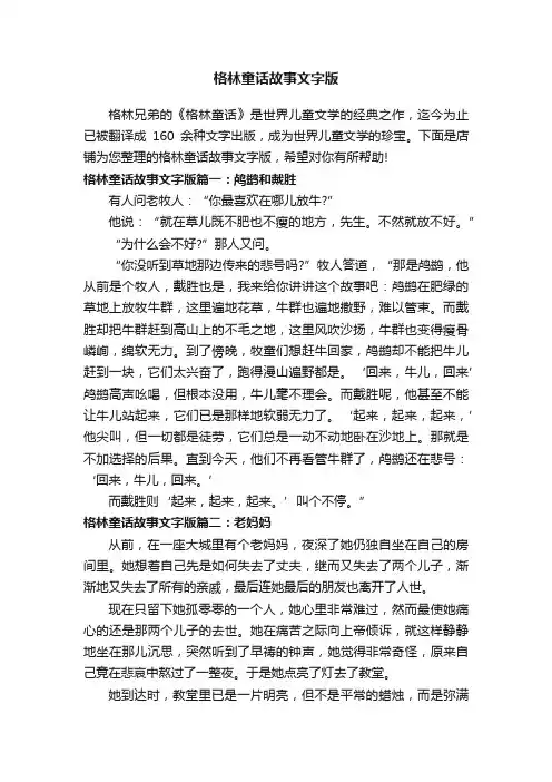 格林童话故事文字版
